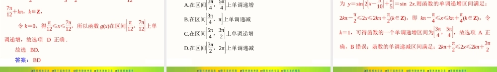 [原创]2022年《南方新课堂·高考总复习》数学 第三章 第6讲 函数 y＝Asin(ωx＋φ)的图象[配套课件].ppt