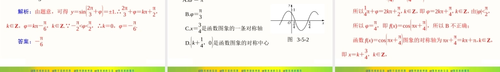 [原创]2022年《南方新课堂·高考总复习》数学 第三章 第5讲 三角函数的图象与性质[配套课件].ppt