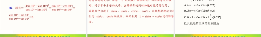 [原创]2022年《南方新课堂·高考总复习》数学 第三章 第2讲 同角三角函数的基本关系式与诱导公式[配套课件].ppt