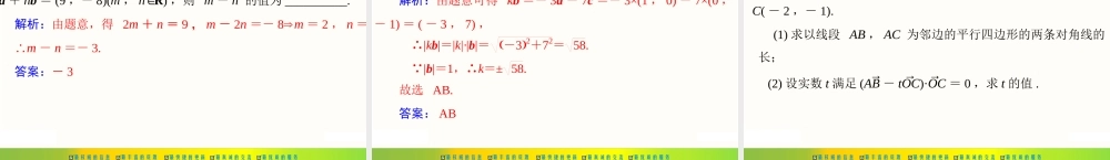 [原创]2022年《南方新课堂·高考总复习》数学 第四章 第2讲 平面向量基本定理及坐标表示[配套课件].ppt