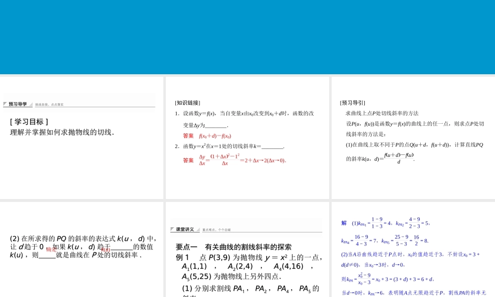2017-2018学年湘教版数学选修2-2配套课件：4-1-2问题探索——求作抛物线的切线 -数学备课大师【全免费】.ppt