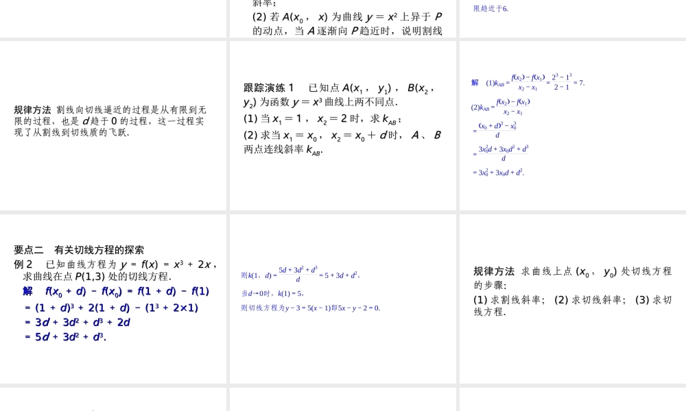 2017-2018学年湘教版数学选修2-2配套课件：4-1-2问题探索——求作抛物线的切线 -数学备课大师【全免费】.ppt