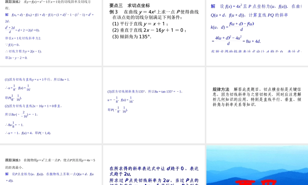 2017-2018学年湘教版数学选修2-2配套课件：4-1-2问题探索——求作抛物线的切线 -数学备课大师【全免费】.ppt