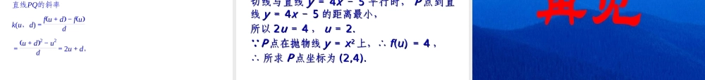 2017-2018学年湘教版数学选修2-2配套课件：4-1-2问题探索——求作抛物线的切线 -数学备课大师【全免费】.ppt