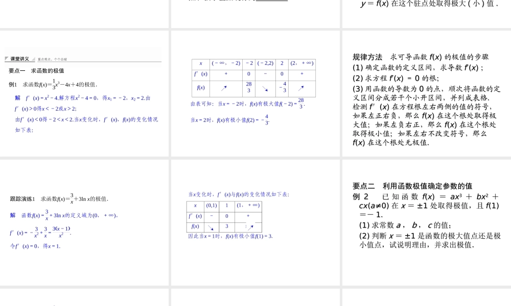 2017-2018学年湘教版数学选修2-2配套课件：4-3-2函数的极大值和极小值 -数学备课大师【全免费】.ppt