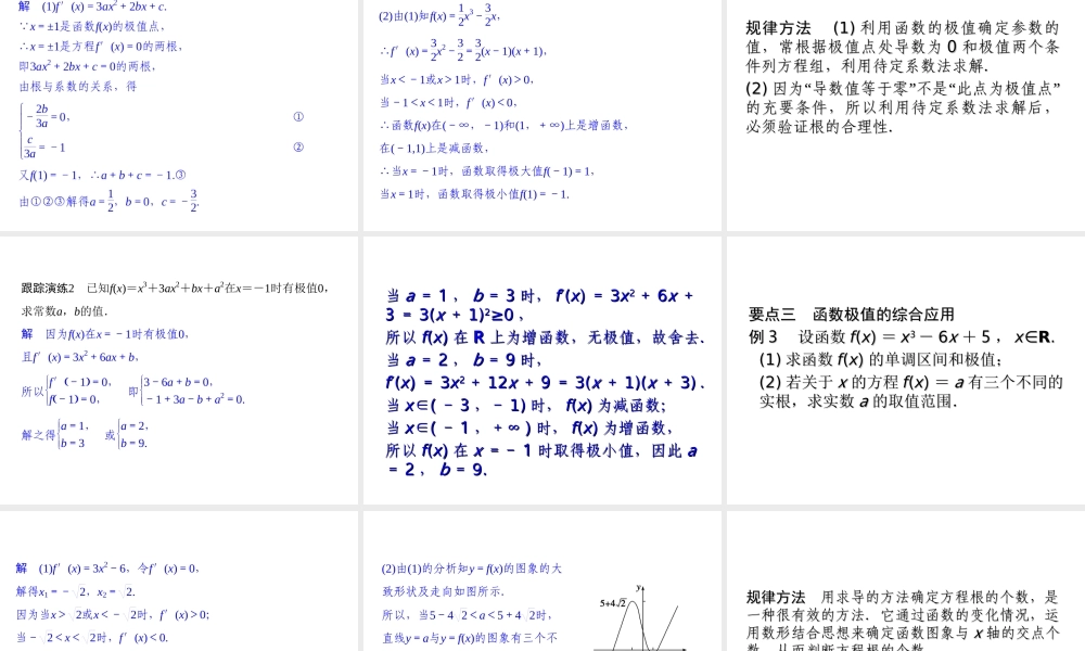 2017-2018学年湘教版数学选修2-2配套课件：4-3-2函数的极大值和极小值 -数学备课大师【全免费】.ppt