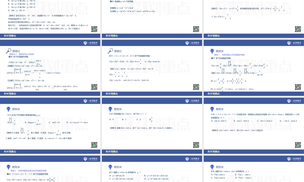 5.2.1　基本初等函数的导数＋5.2.2　导数的四则运算法则＋5.2.3　简单复合函数的导数.pptx