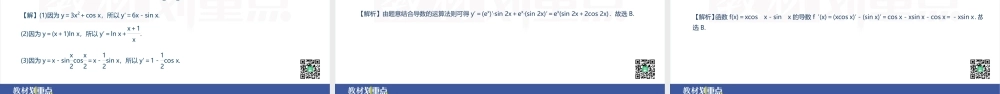 5.2.1　基本初等函数的导数＋5.2.2　导数的四则运算法则＋5.2.3　简单复合函数的导数.pptx