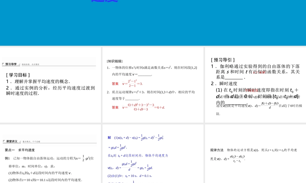 2017-2018学年湘教版数学选修2-2配套课件：4-1-1问题探索——求自由落体的瞬时 速度 -数学备课大师【全免费】.ppt