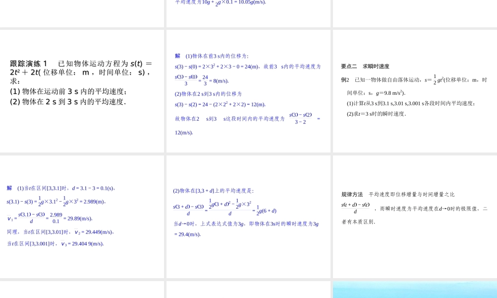 2017-2018学年湘教版数学选修2-2配套课件：4-1-1问题探索——求自由落体的瞬时 速度 -数学备课大师【全免费】.ppt
