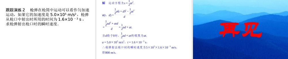 2017-2018学年湘教版数学选修2-2配套课件：4-1-1问题探索——求自由落体的瞬时 速度 -数学备课大师【全免费】.ppt