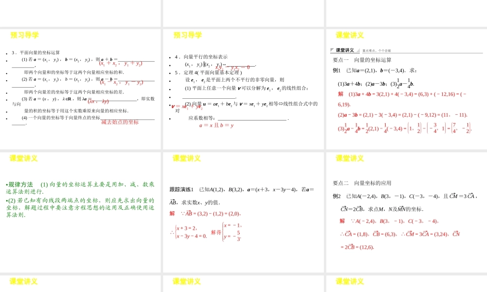 《创新设计》2014-2015学年高中数学同步系列（湘教版必修二）：4.4向量的分解与坐标表示.ppt