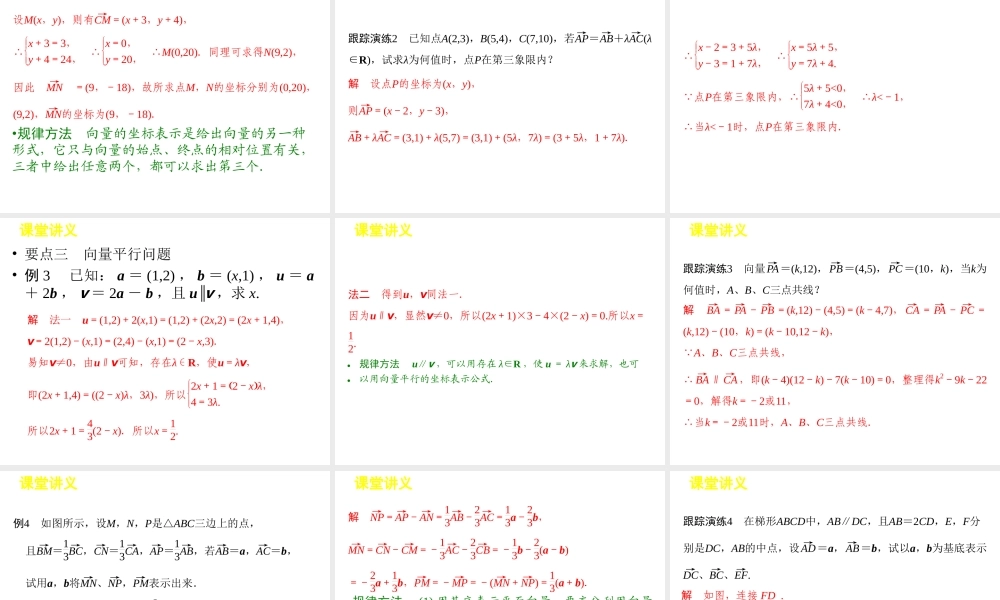 《创新设计》2014-2015学年高中数学同步系列（湘教版必修二）：4.4向量的分解与坐标表示.ppt