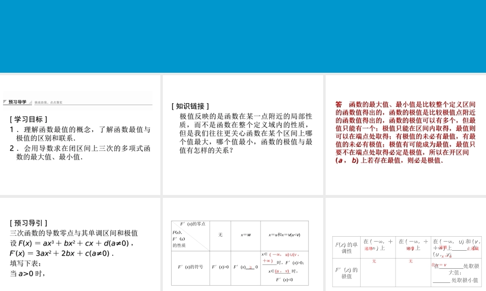 2017-2018学年湘教版数学选修2-2配套课件：4-3-3三次函数的性质：单调区间和极值 -数学备课大师【全免费】.ppt