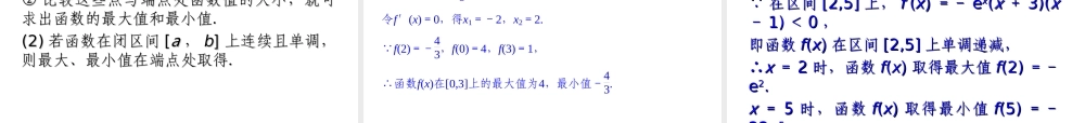 2017-2018学年湘教版数学选修2-2配套课件：4-3-3三次函数的性质：单调区间和极值 -数学备课大师【全免费】.ppt