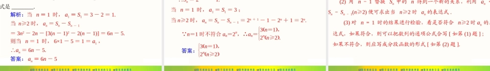 [原创]2022年《南方新课堂·高考总复习》数学 第五章 第1讲 数列的概念与简单表示法[配套课件].ppt