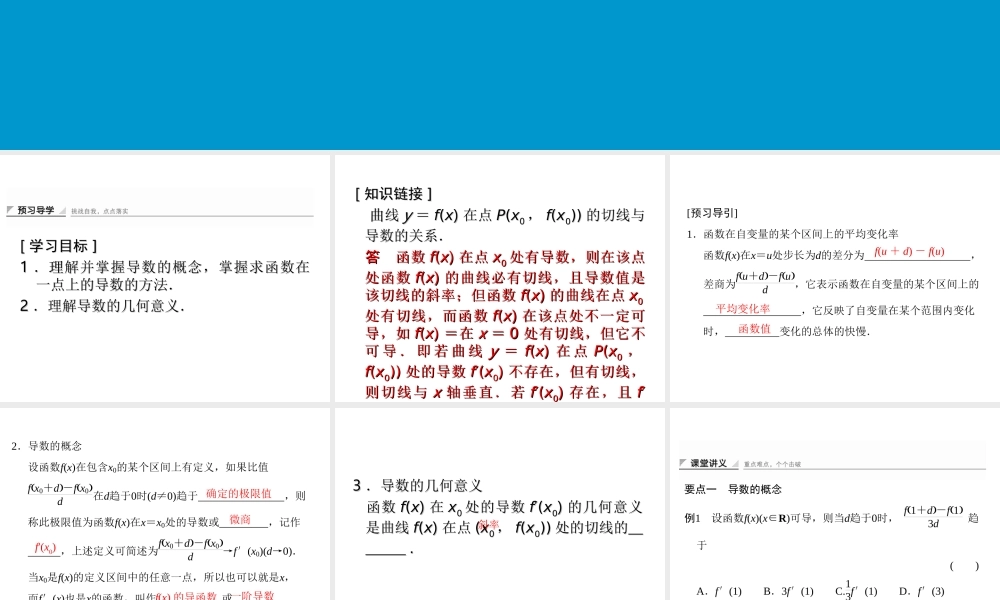 2017-2018学年湘教版数学选修2-2配套课件：4-1-3导数的概念和几何意义 -数学备课大师【全免费】.ppt