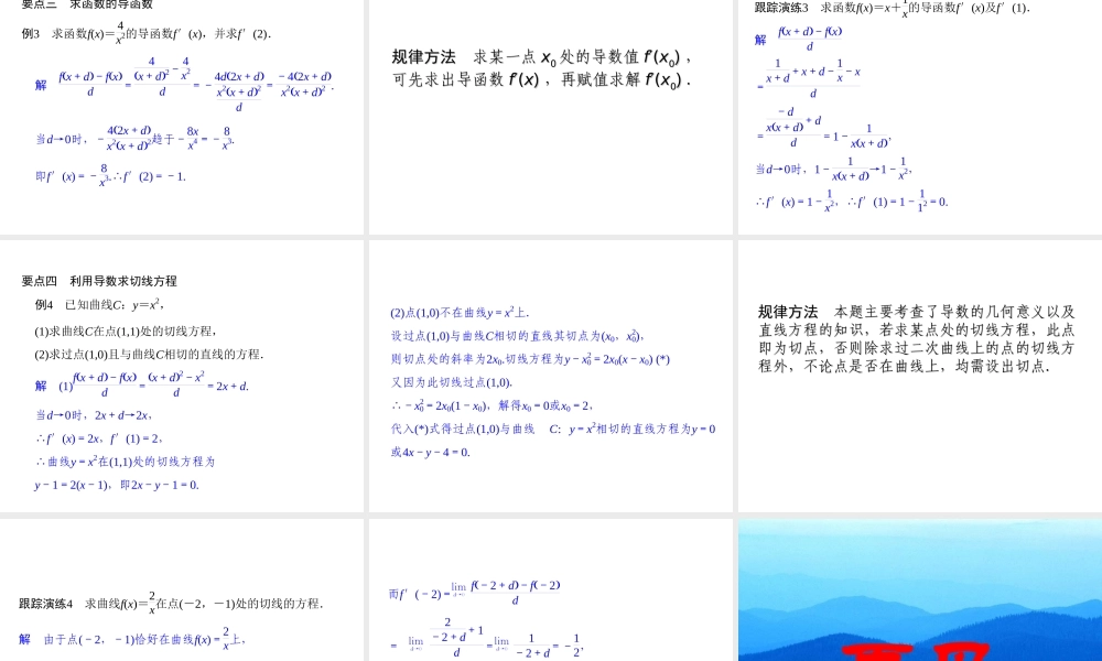 2017-2018学年湘教版数学选修2-2配套课件：4-1-3导数的概念和几何意义 -数学备课大师【全免费】.ppt