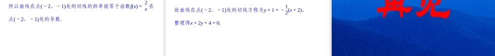 2017-2018学年湘教版数学选修2-2配套课件：4-1-3导数的概念和几何意义 -数学备课大师【全免费】.ppt