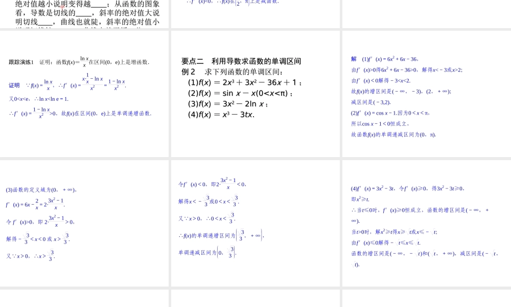 2017-2018学年湘教版数学选修2-2配套课件：4-3-1利用导数研究函数的单调性 -数学备课大师【全免费】.ppt