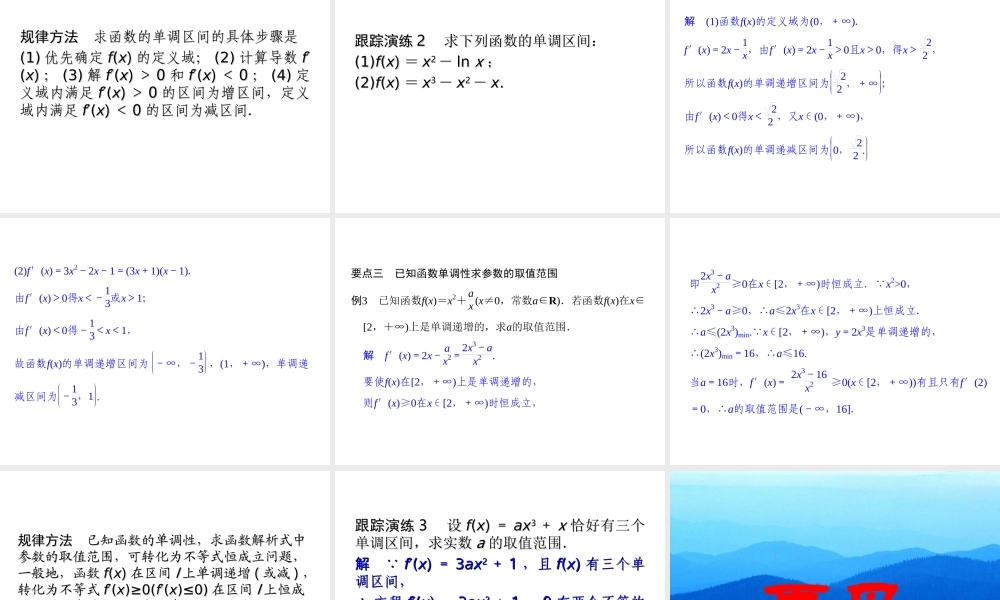 2017-2018学年湘教版数学选修2-2配套课件：4-3-1利用导数研究函数的单调性 -数学备课大师【全免费】.ppt