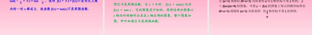 2014-2015学年高中数学 3-4-1,3-4-2三角函数的周期性函数y＝Asin(ωx＋φ)的图象与性质(一)课件 湘教版必修2.ppt