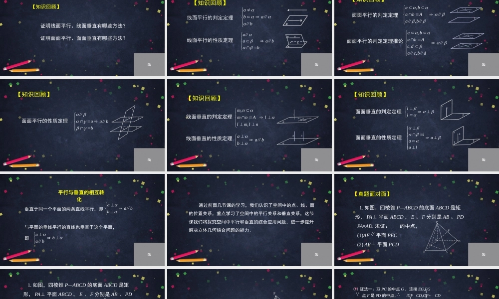 0702高一数学（人教B版）-空间中的平行和垂直的综合应用（一)-2【公众号悦过学习分享】.pptx