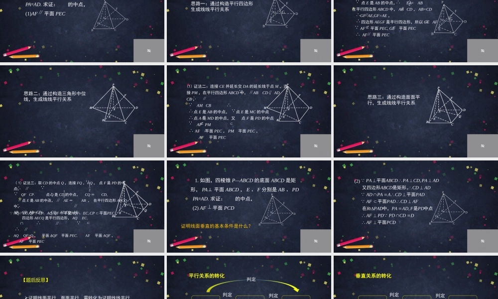 0702高一数学（人教B版）-空间中的平行和垂直的综合应用（一)-2【公众号悦过学习分享】.pptx