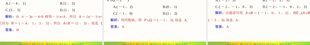 [原创]2022年《南方新课堂·高考总复习》数学 第一章 第1讲 集合的含义与基本关系[配套课件].ppt
