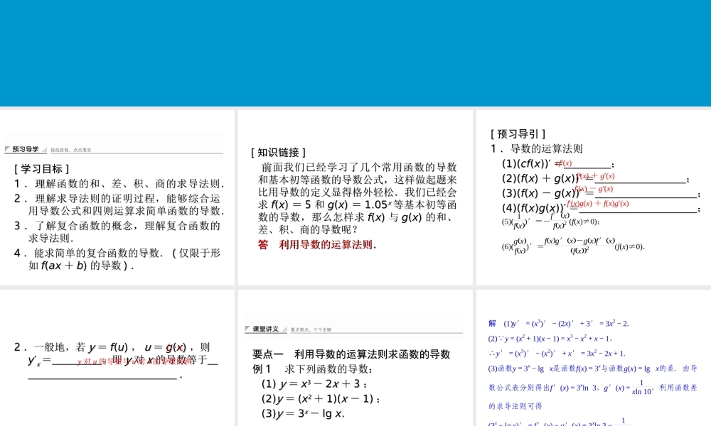2017-2018学年湘教版数学选修2-2配套课件：4-2-3导数的运算法则 -数学备课大师【全免费】.ppt