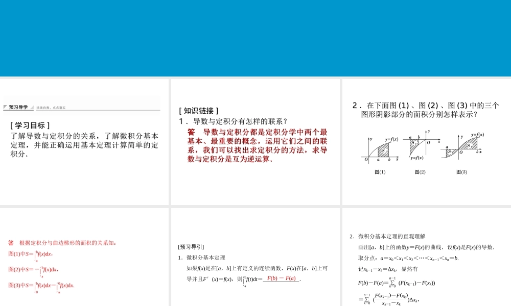 2017-2018学年湘教版数学选修2-2配套课件：4-5-4微积分基本定理 -数学备课大师【全免费】.ppt