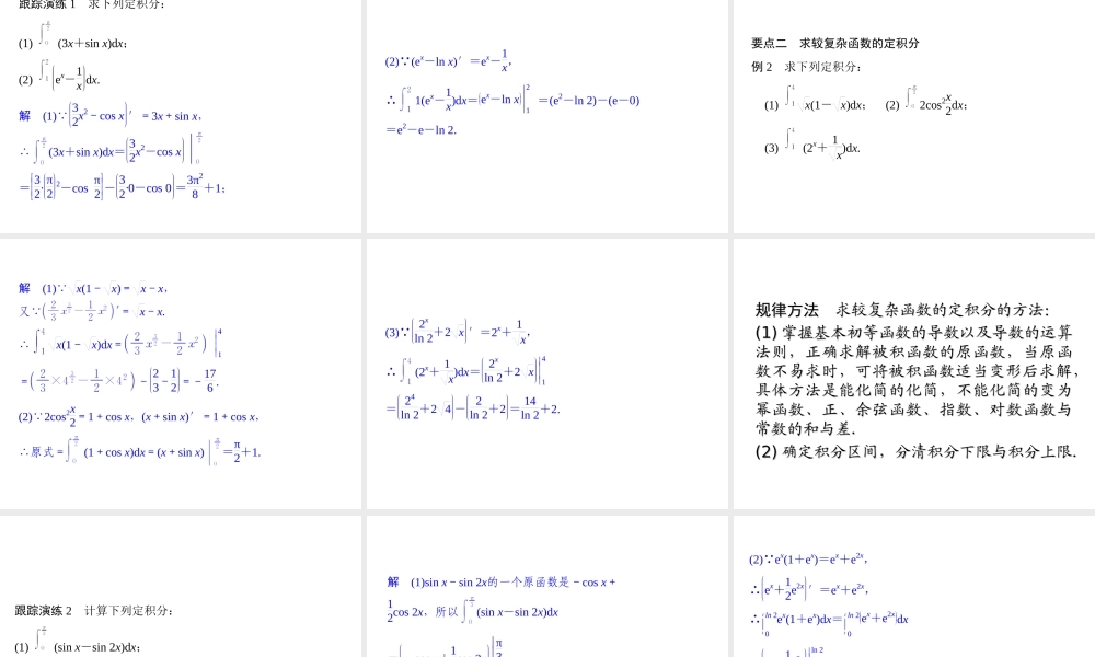 2017-2018学年湘教版数学选修2-2配套课件：4-5-4微积分基本定理 -数学备课大师【全免费】.ppt
