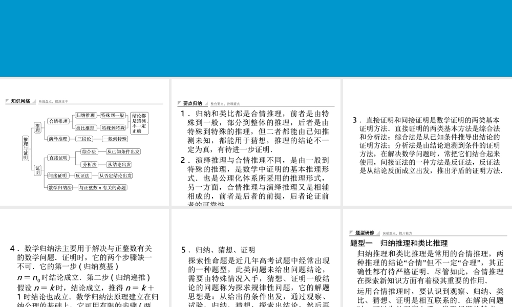 2017-2018学年湘教版数学选修2-2配套课件：章末复习6推理与证明 -数学备课大师【全免费】.ppt