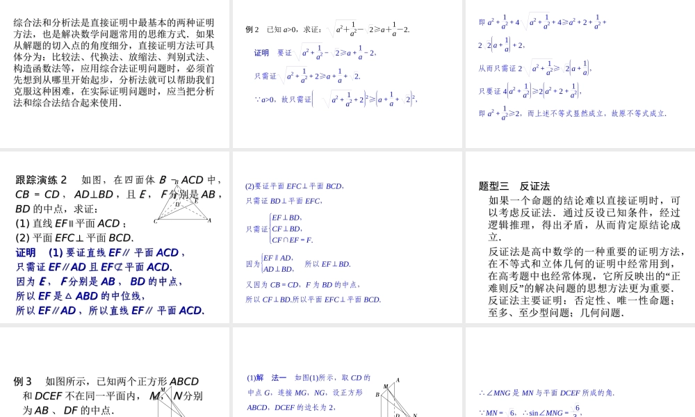 2017-2018学年湘教版数学选修2-2配套课件：章末复习6推理与证明 -数学备课大师【全免费】.ppt