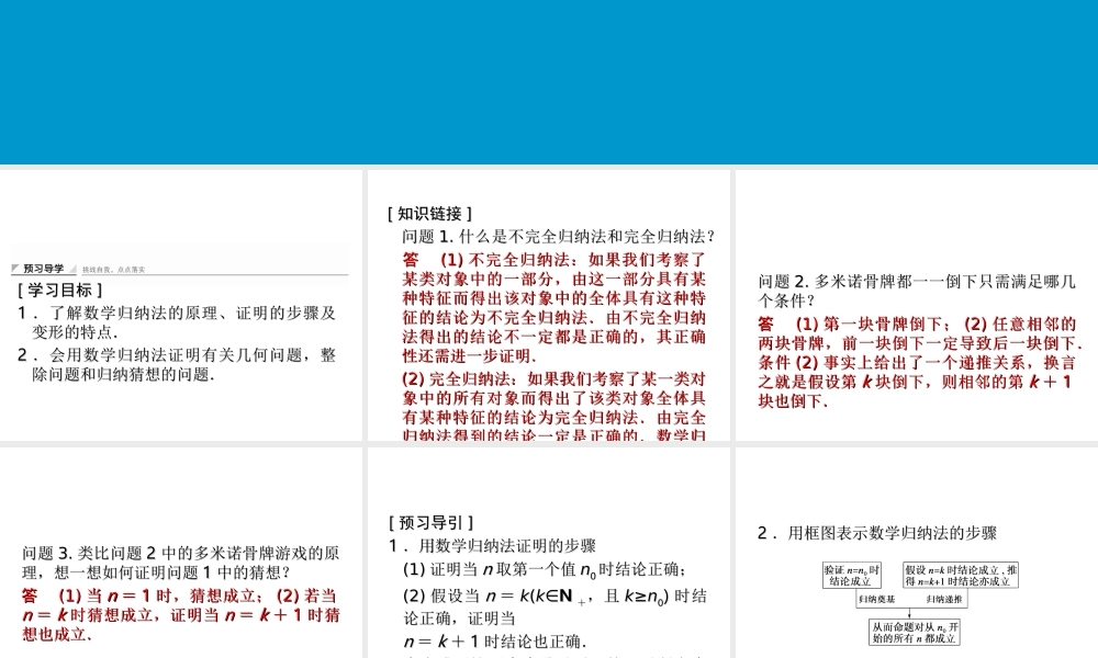 2017-2018学年湘教版数学选修2-2配套课件：6-3（1）数学归纳法（一） -数学备课大师【全免费】.ppt