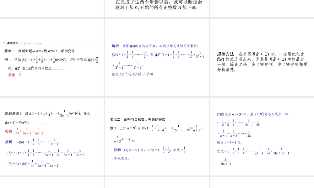 2017-2018学年湘教版数学选修2-2配套课件：6-3（1）数学归纳法（一） -数学备课大师【全免费】.ppt