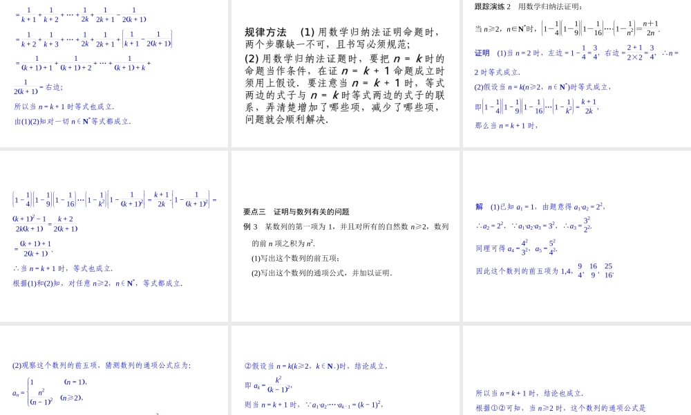 2017-2018学年湘教版数学选修2-2配套课件：6-3（1）数学归纳法（一） -数学备课大师【全免费】.ppt