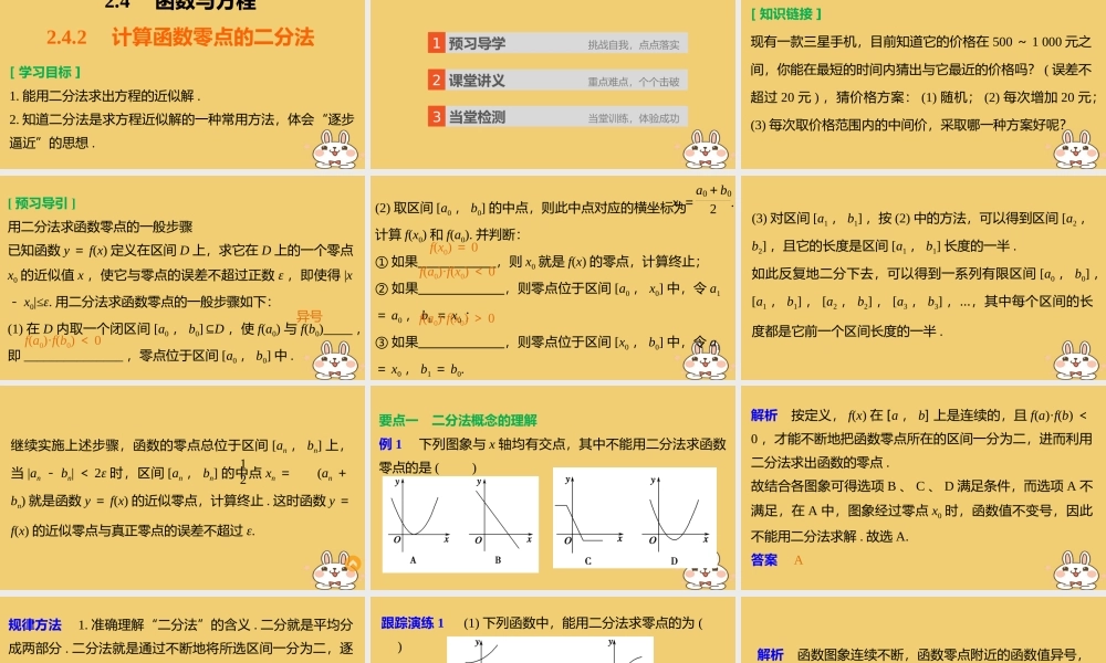 2018版高考数学专题2指数函数对数函数和幂函数2.4.2计算函数零点的二分法课件湘教版必修120180426345.ppt