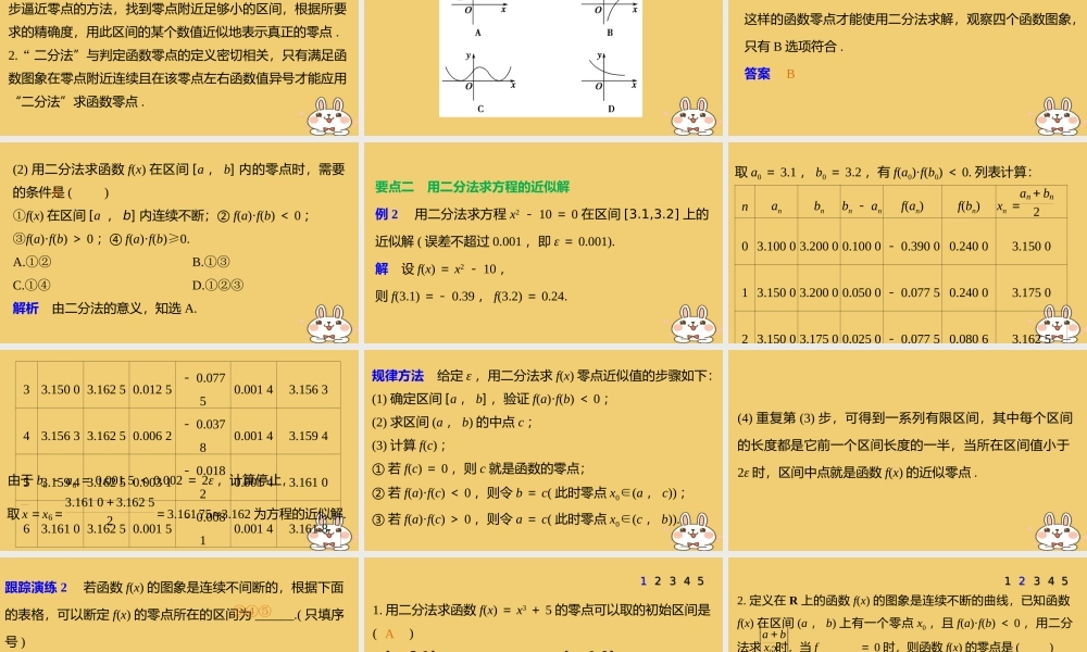 2018版高考数学专题2指数函数对数函数和幂函数2.4.2计算函数零点的二分法课件湘教版必修120180426345.ppt