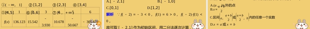 2018版高考数学专题2指数函数对数函数和幂函数2.4.2计算函数零点的二分法课件湘教版必修120180426345.ppt