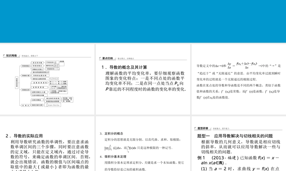 2017-2018学年湘教版数学选修2-2配套课件：章末复习4导数及其应用 -数学备课大师【全免费】.ppt