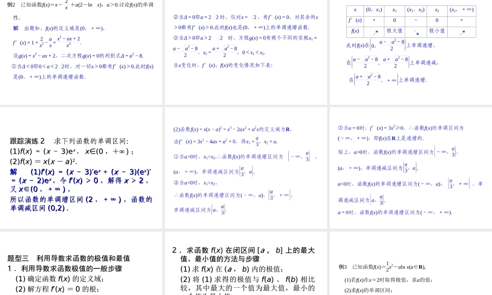 2017-2018学年湘教版数学选修2-2配套课件：章末复习4导数及其应用 -数学备课大师【全免费】.ppt
