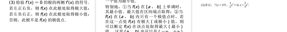 2017-2018学年湘教版数学选修2-2配套课件：章末复习4导数及其应用 -数学备课大师【全免费】.ppt