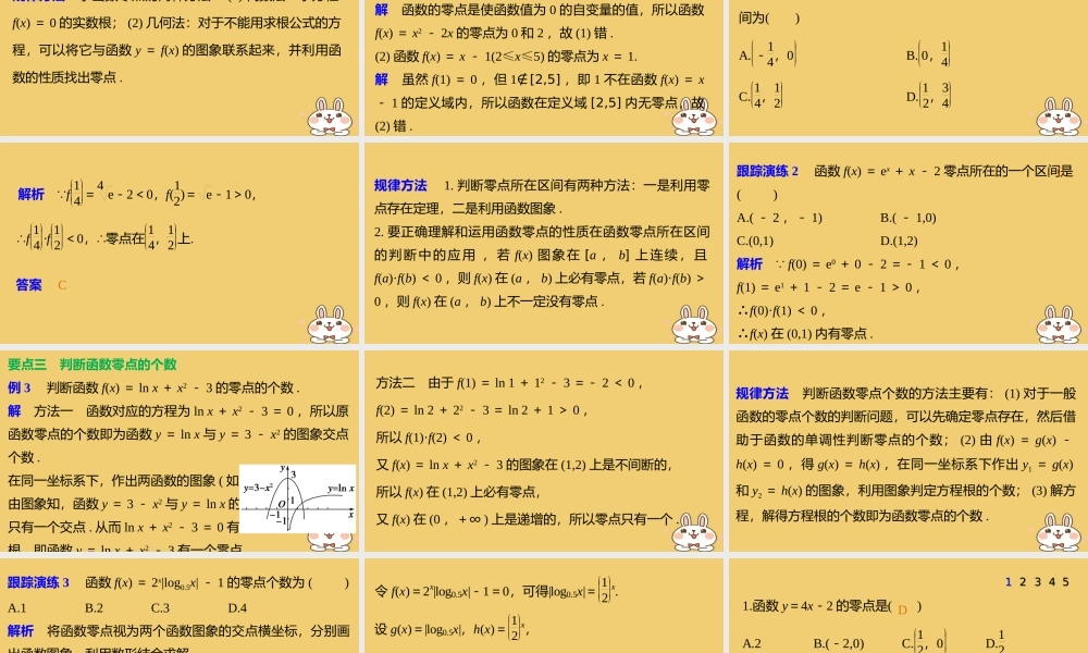 2018版高考数学专题2指数函数对数函数和幂函数2.4.1方程的根与函数的零点课件湘教版必修120180426343.ppt