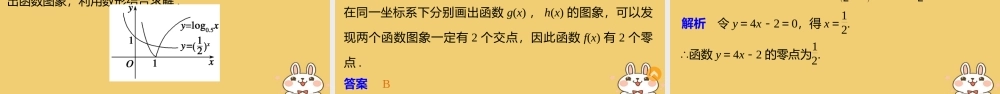 2018版高考数学专题2指数函数对数函数和幂函数2.4.1方程的根与函数的零点课件湘教版必修120180426343.ppt
