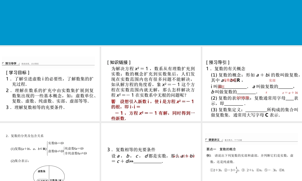 2017-2018学年湘教版数学选修2-2配套课件：5-15-2解方程与数系的扩充 复数的概念 -数学备课大师【全免费】.ppt