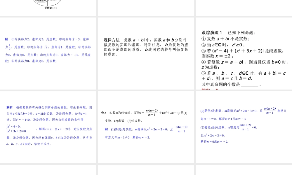 2017-2018学年湘教版数学选修2-2配套课件：5-15-2解方程与数系的扩充 复数的概念 -数学备课大师【全免费】.ppt