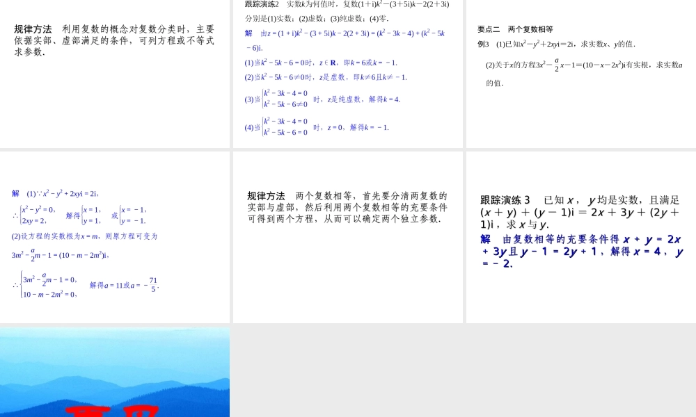 2017-2018学年湘教版数学选修2-2配套课件：5-15-2解方程与数系的扩充 复数的概念 -数学备课大师【全免费】.ppt