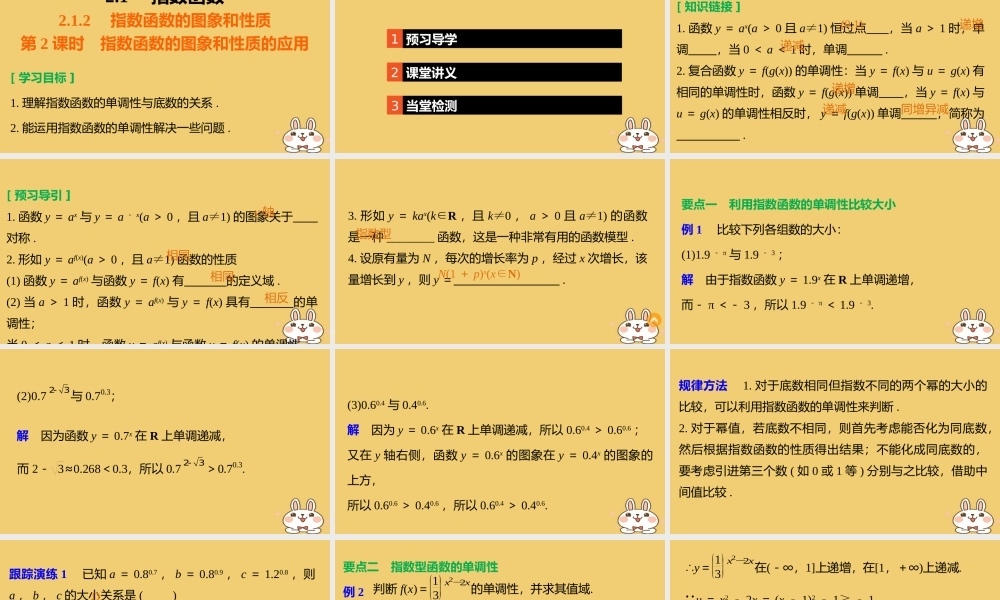 2018版高考数学专题2指数函数对数函数和幂函数2.1.2第2课时指数函数的图象和性质的应用课件湘教版必修120180426331.ppt