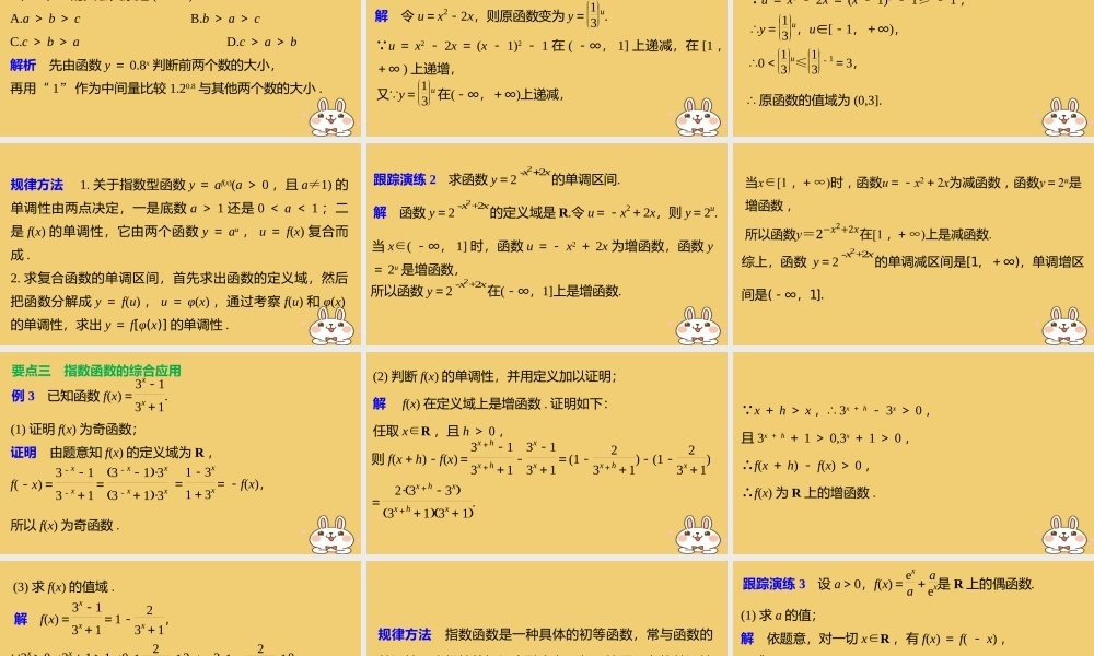 2018版高考数学专题2指数函数对数函数和幂函数2.1.2第2课时指数函数的图象和性质的应用课件湘教版必修120180426331.ppt